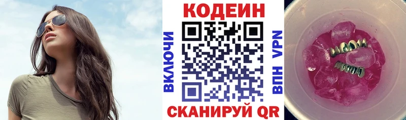 Кодеиновый сироп Lean напиток Lean (лин) Купить где Котельники